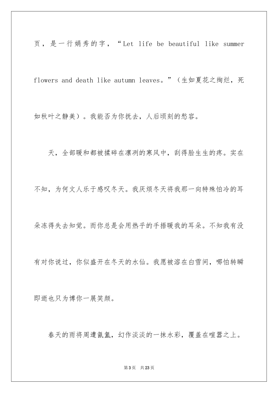 2024你在我眼中是最美高中作文_第3页