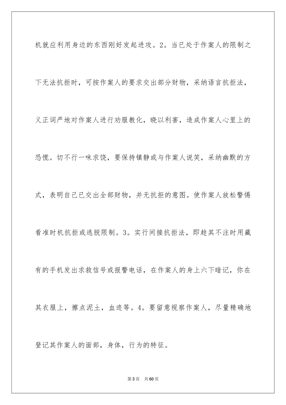 2024安全伴我成长演讲稿_5_第3页