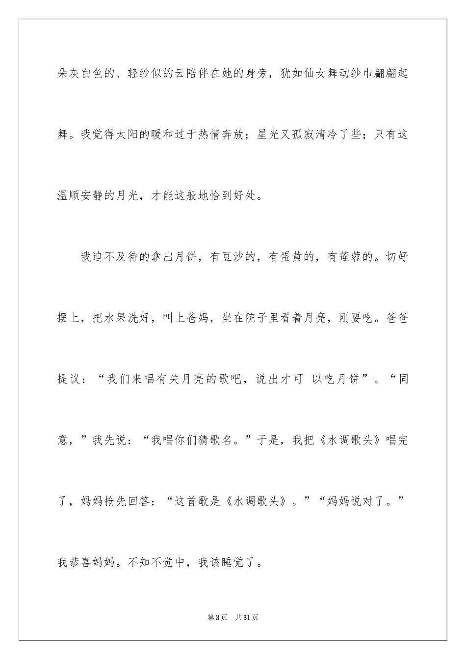 2024假期里的一件事作文_32_第3页