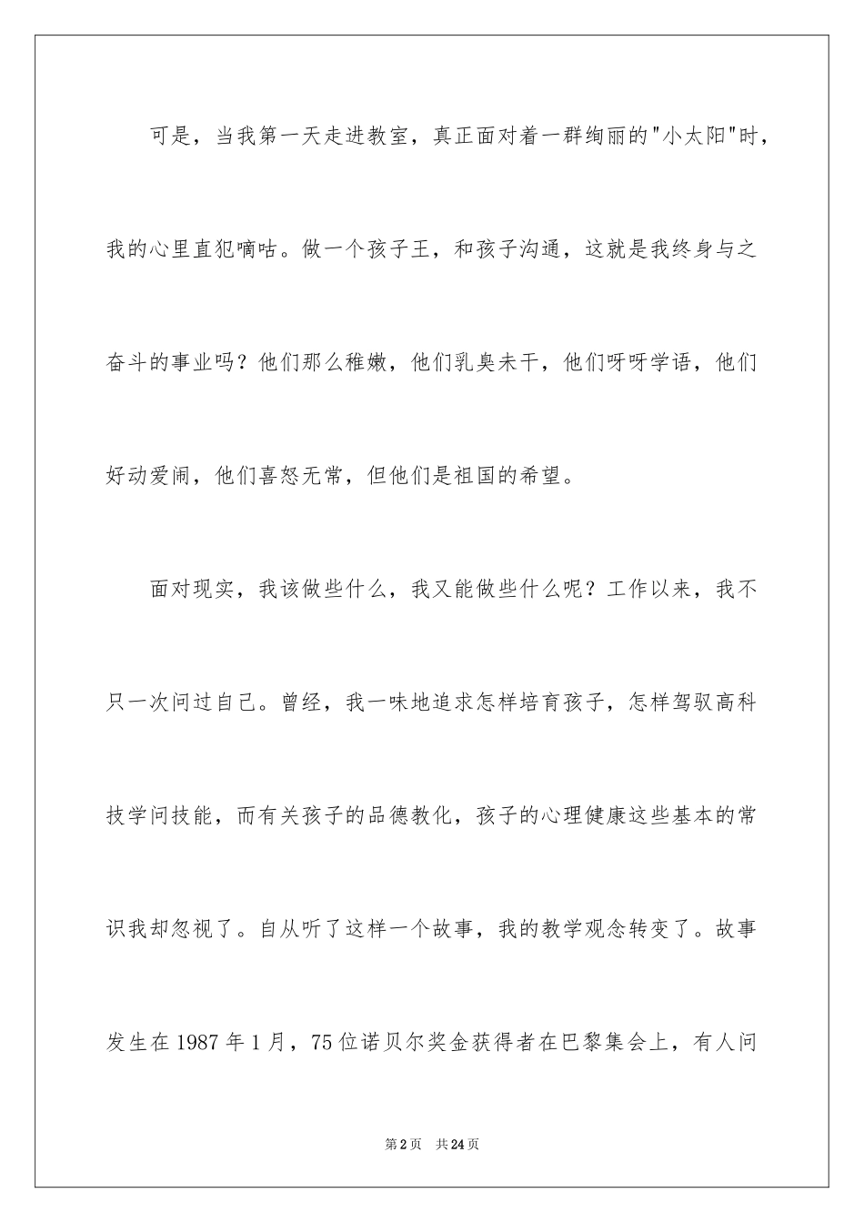 2024五四青年节演讲稿_64_第2页