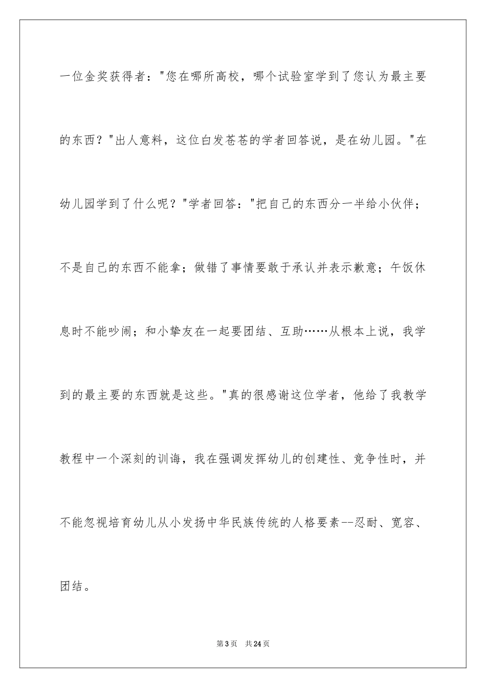 2024五四青年节演讲稿_64_第3页