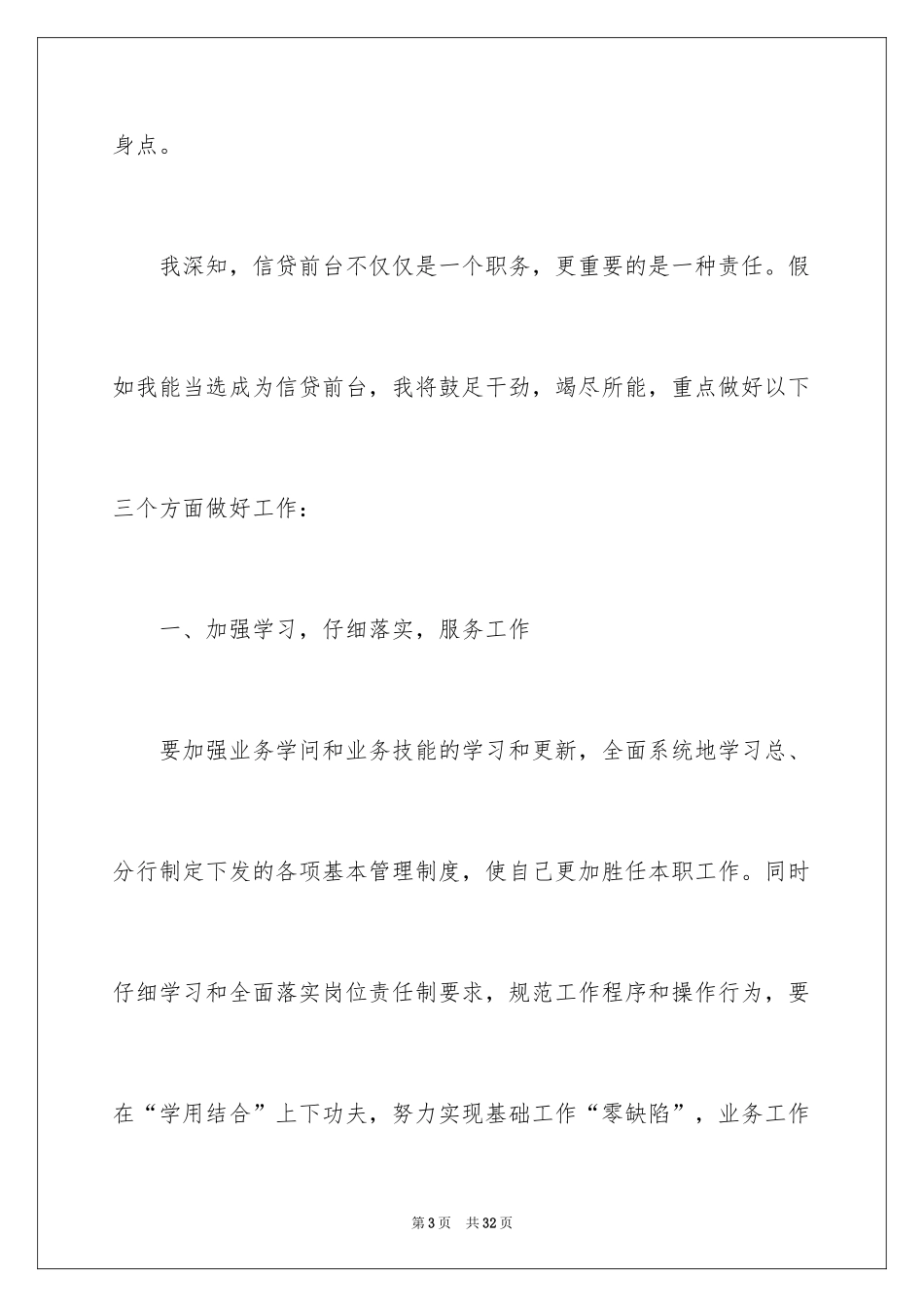 2024信贷竞聘演讲稿_4_第3页