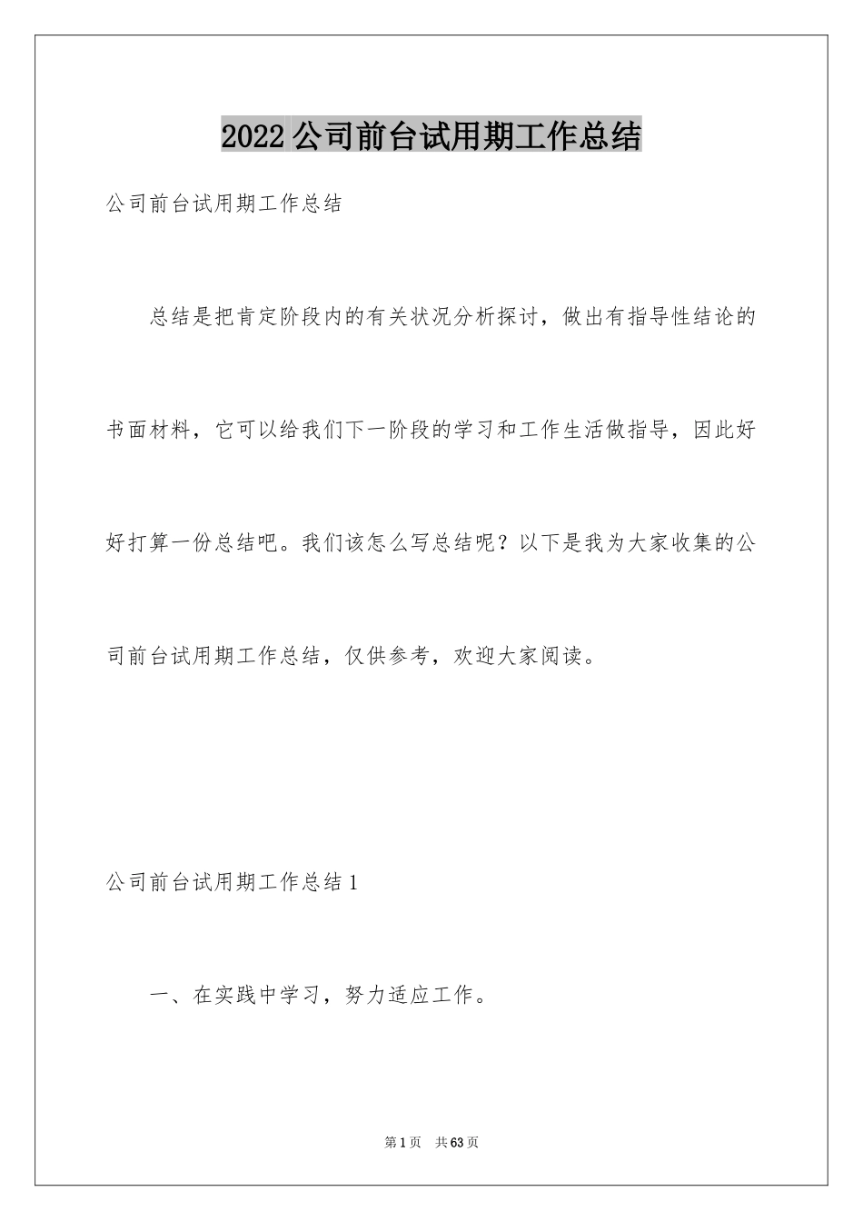 2024公司前台试用期工作总结_3_第1页