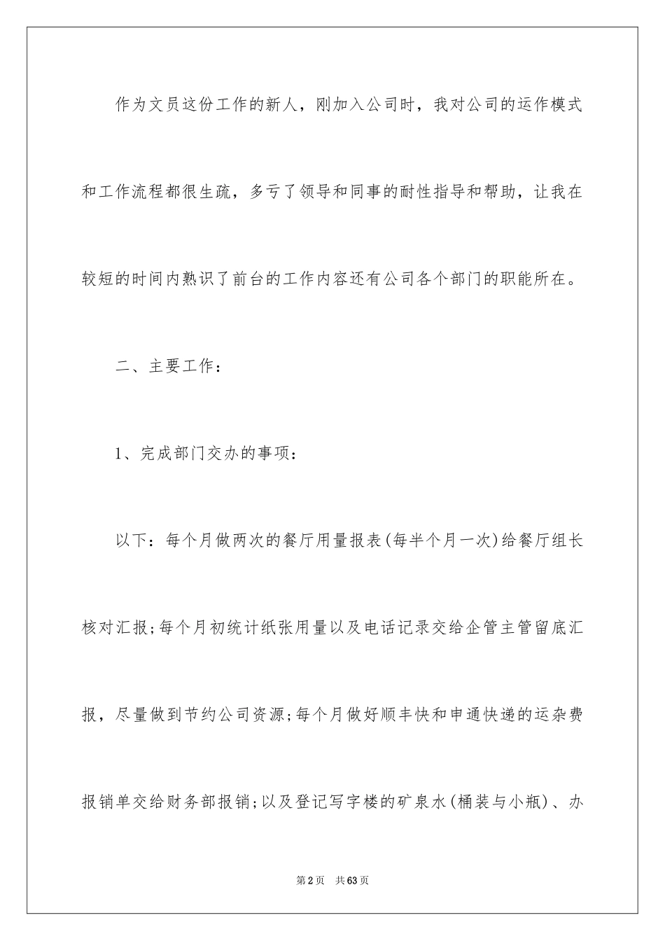 2024公司前台试用期工作总结_3_第2页