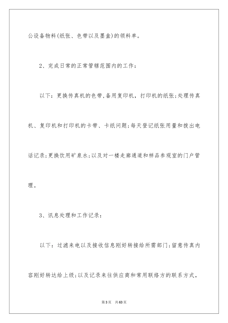 2024公司前台试用期工作总结_3_第3页