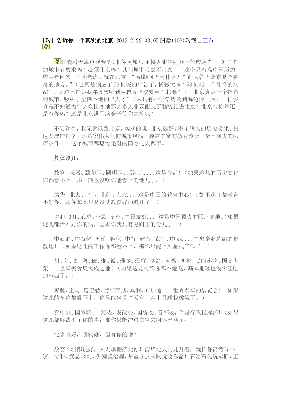 告诉你一个真实的北京_第1页