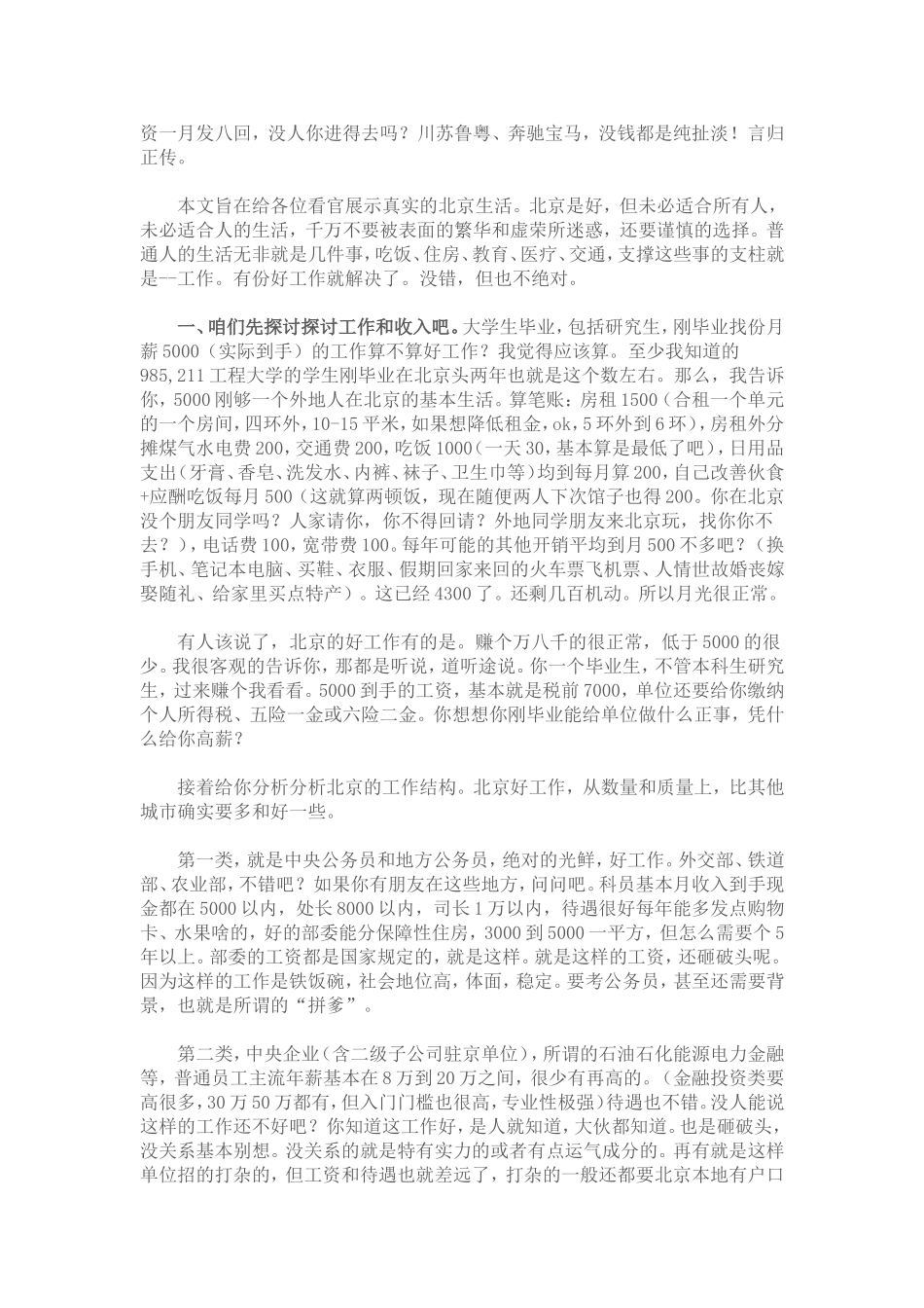 告诉你一个真实的北京_第2页