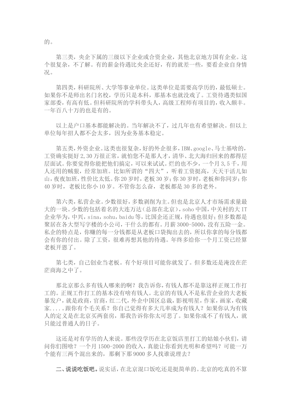 告诉你一个真实的北京_第3页