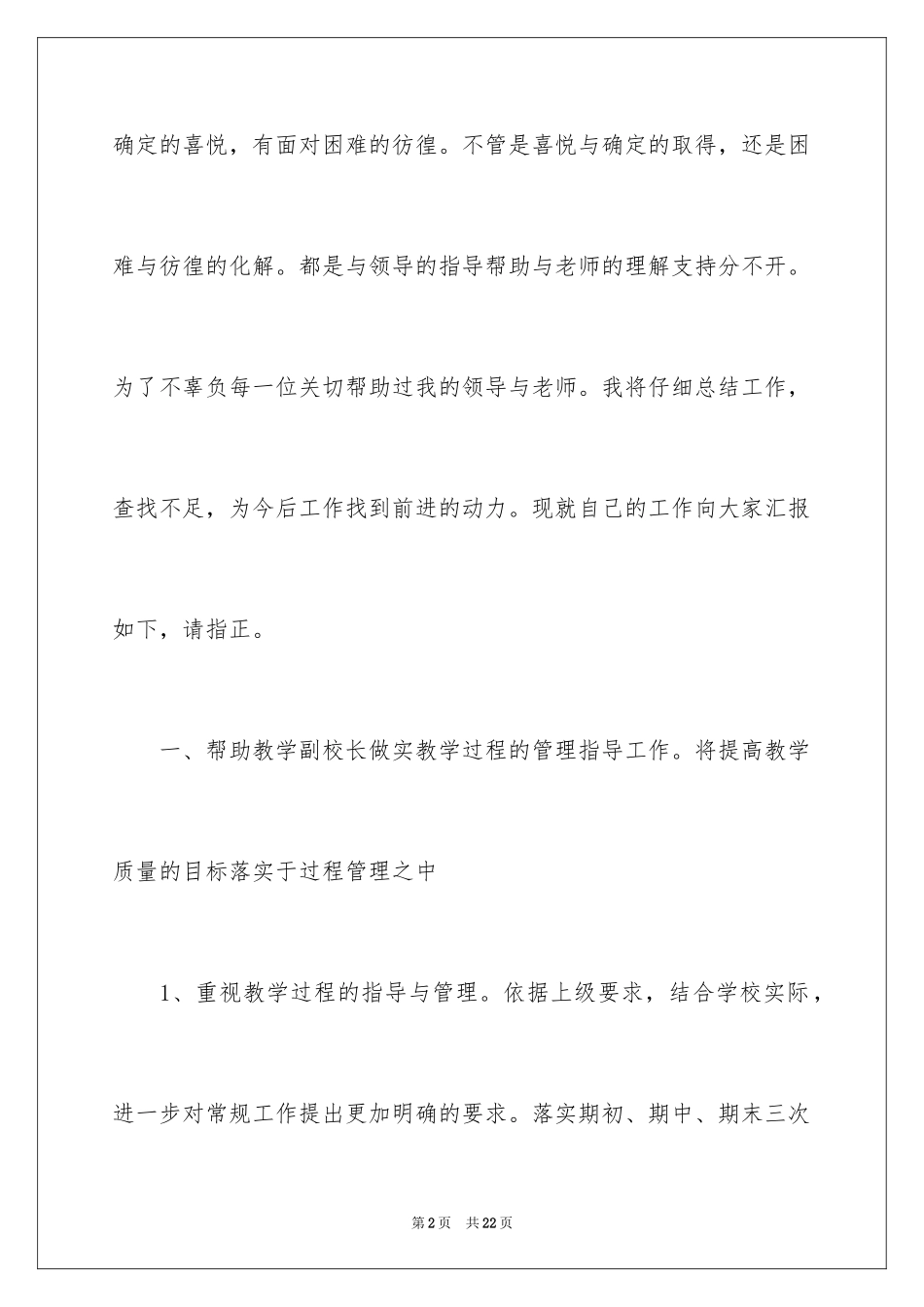 2024优秀教师个人述职报告_15_第2页