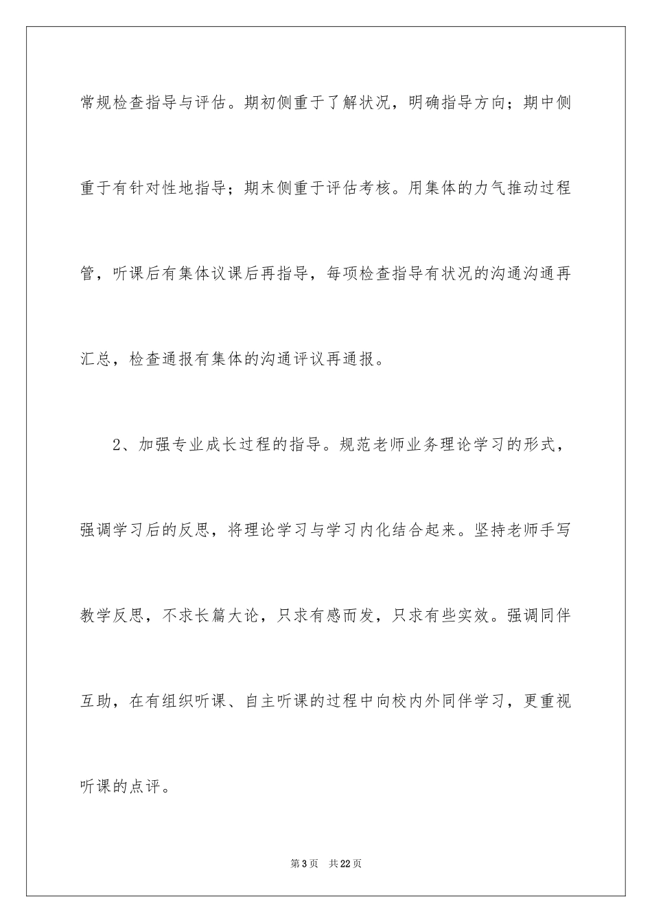 2024优秀教师个人述职报告_15_第3页
