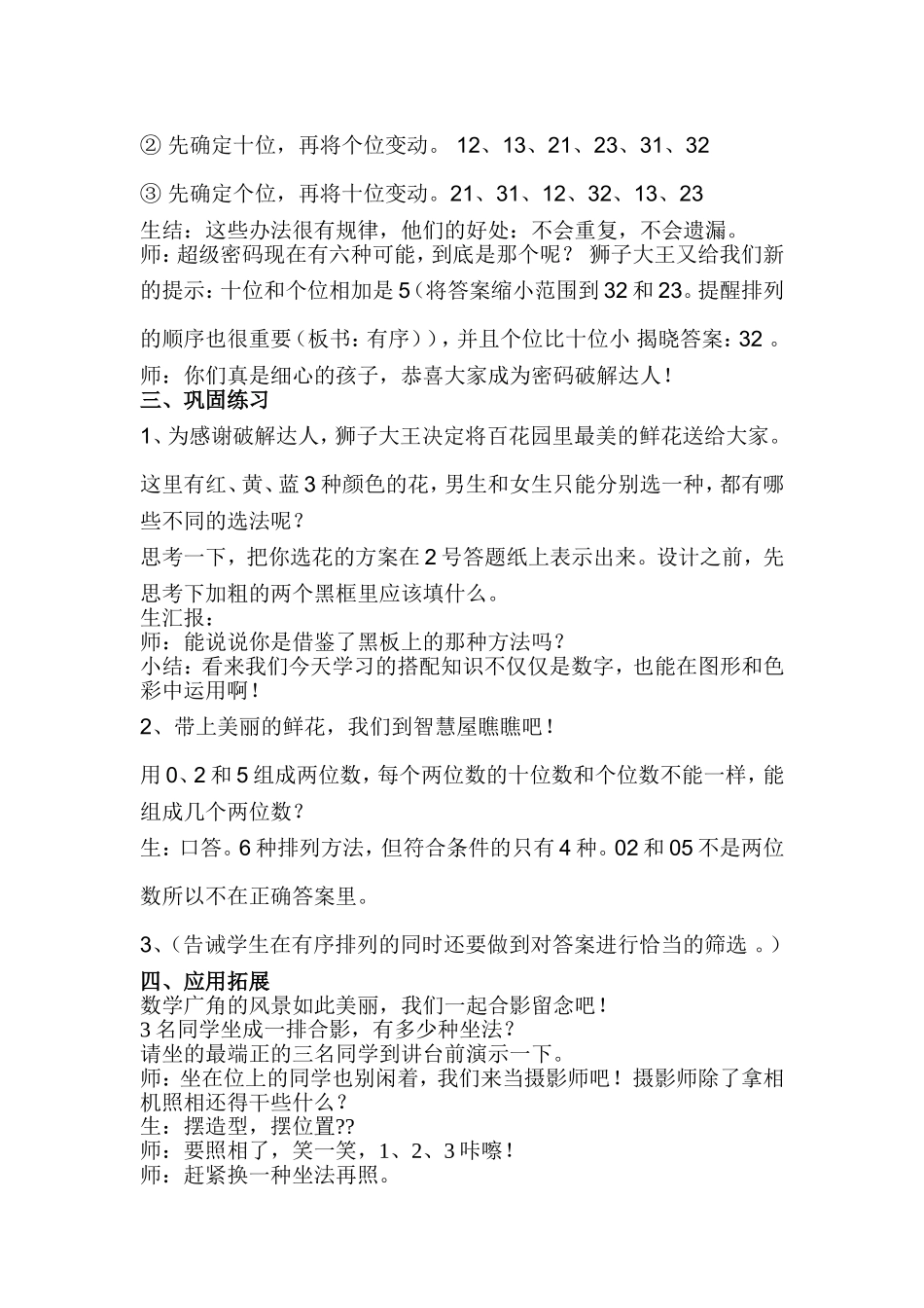 人教版二年级数学上册第8单元《数学广角——搭配》_第3页
