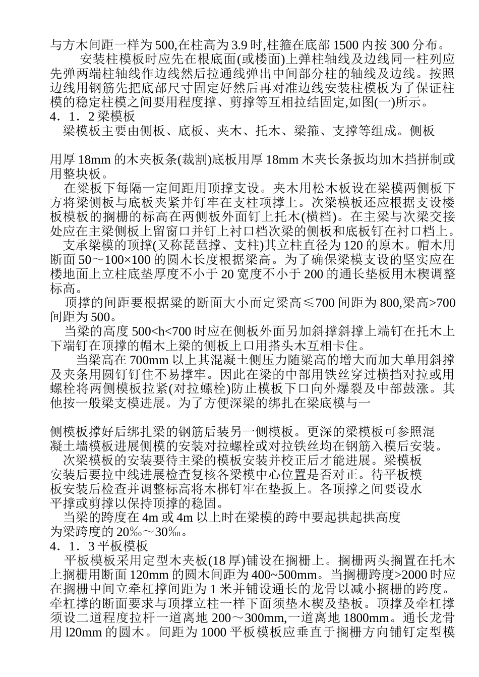 模板施工方案（0.00以下）_第3页