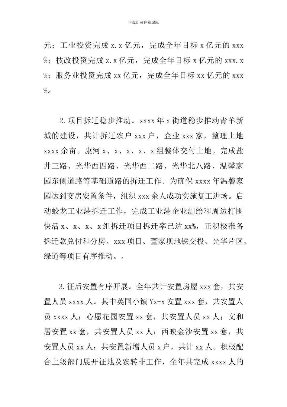 街道办事处2024年工作总结及来年工作安排_第2页