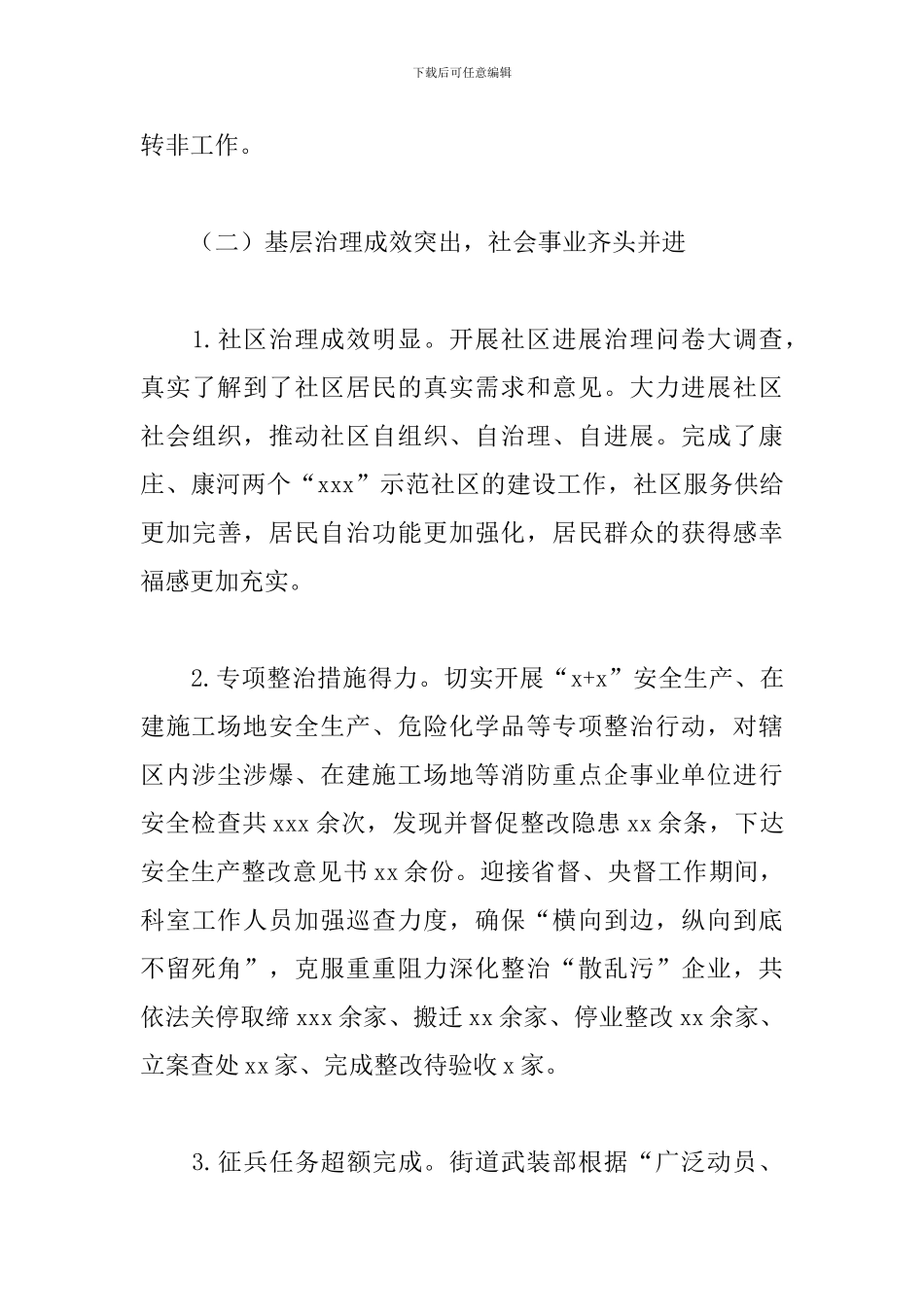 街道办事处2024年工作总结及来年工作安排_第3页