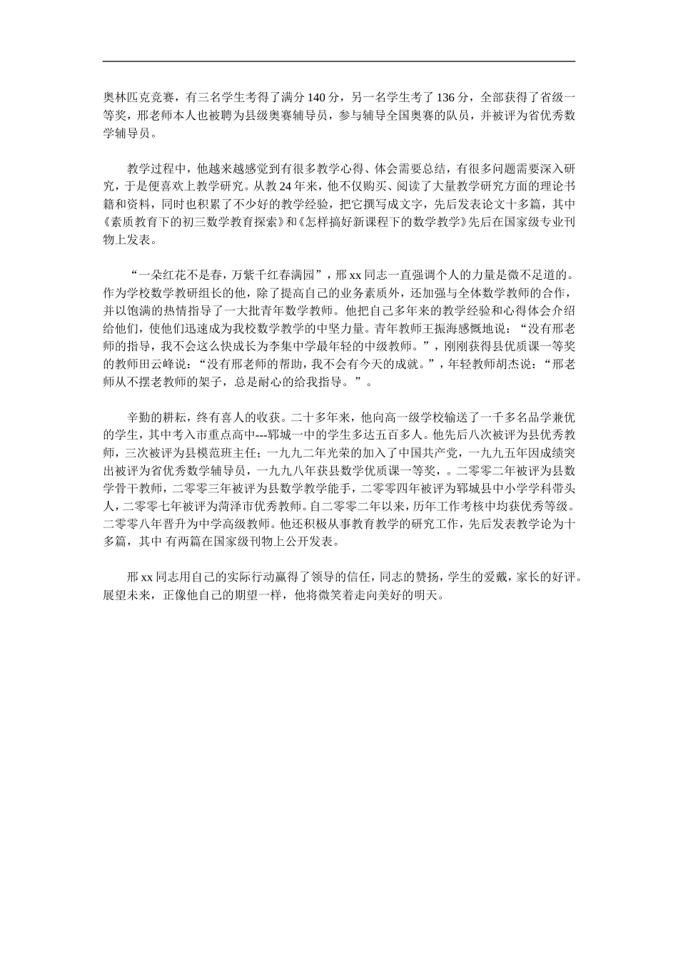 优秀教师申报材料_第2页