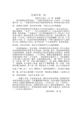 生命只有一次