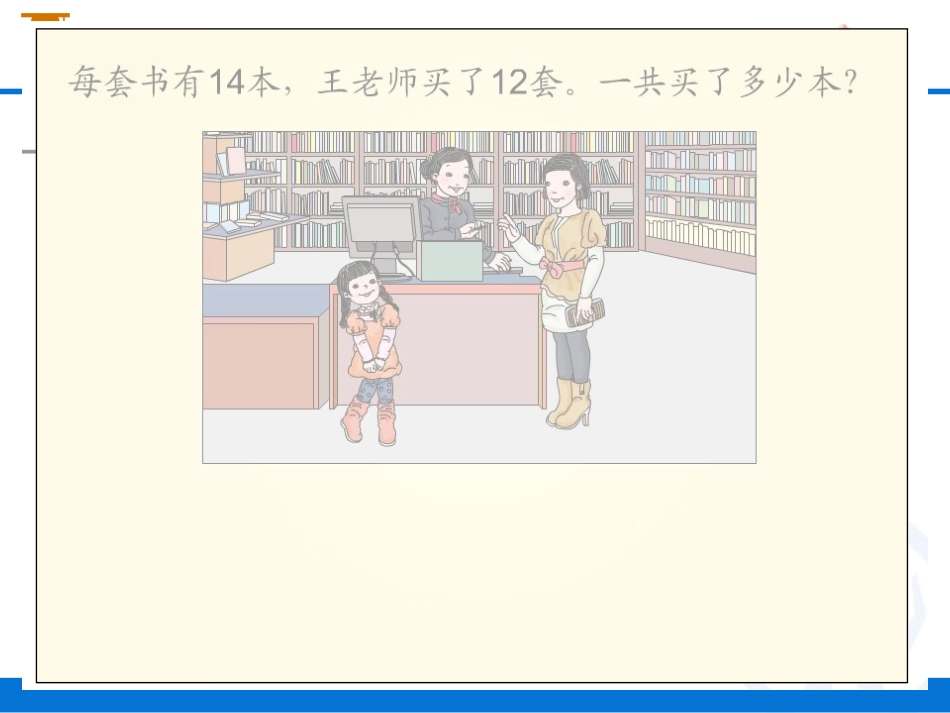 《笔算乘法（不进位）》教学课件 (2)_第3页