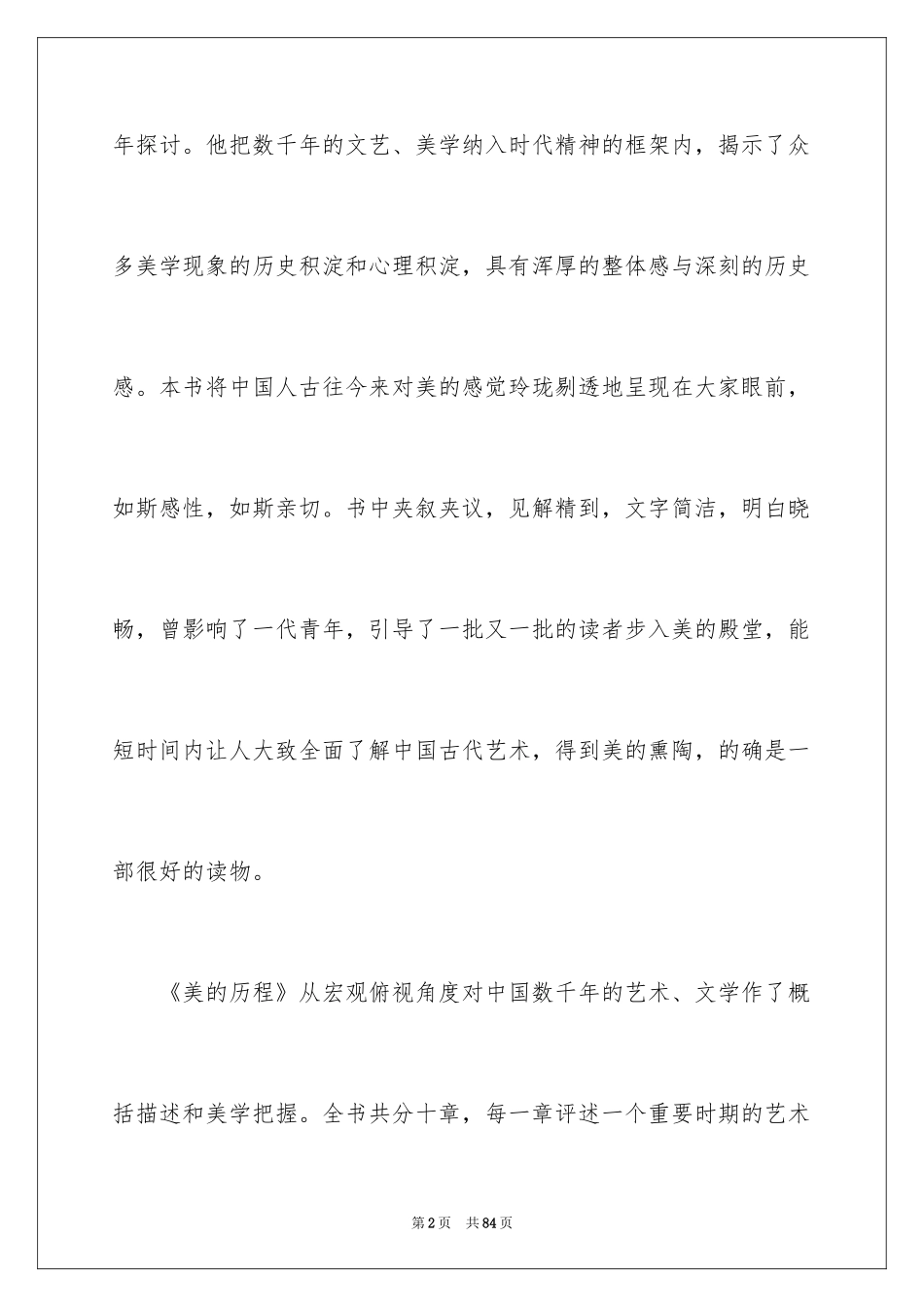 2024《美的历程》读书笔记_4_第2页