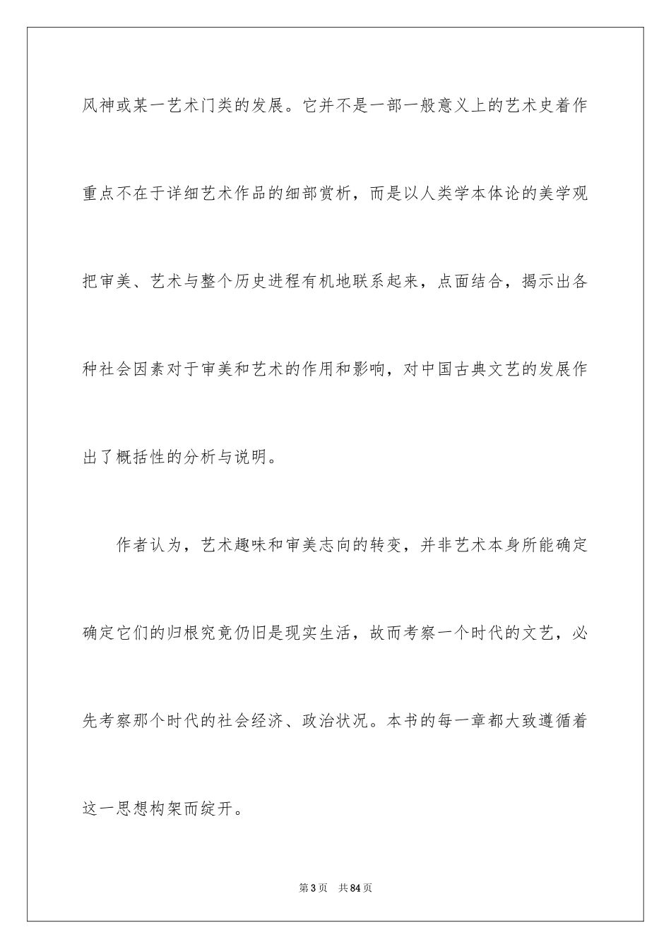 2024《美的历程》读书笔记_4_第3页