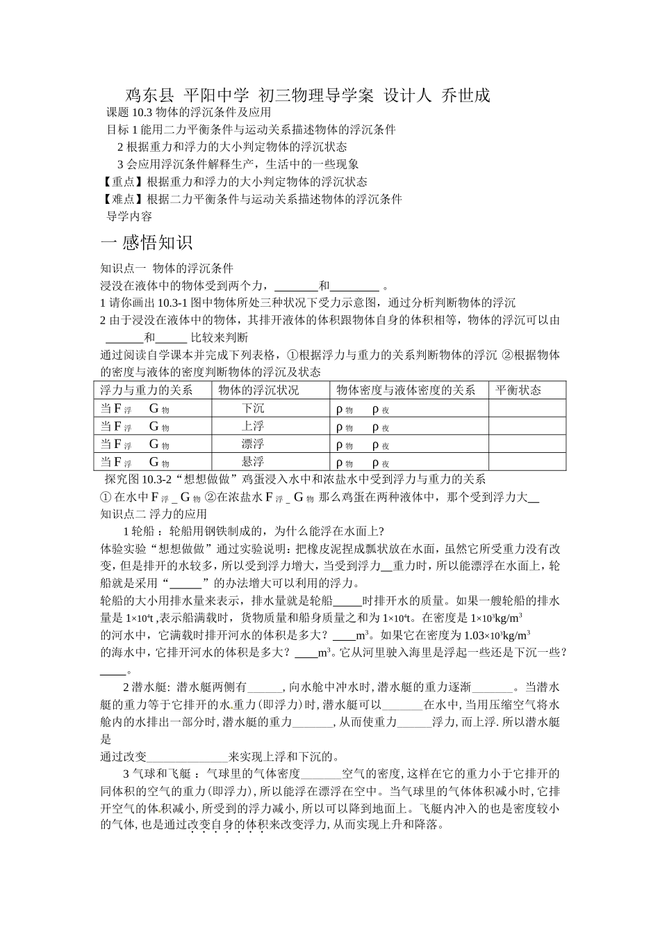 物体的浮沉条件及应用_第1页