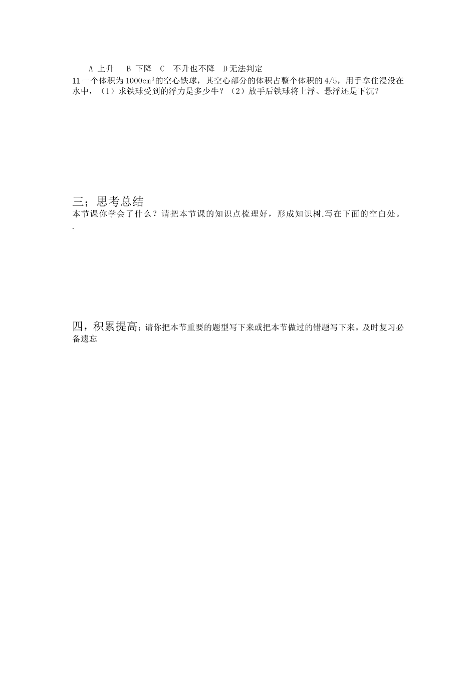 物体的浮沉条件及应用_第3页