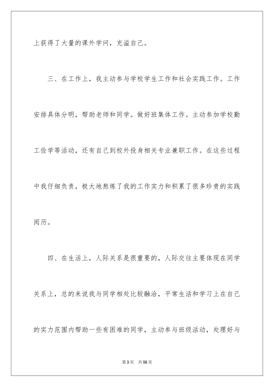 2024卫校自我鉴定_1_第3页