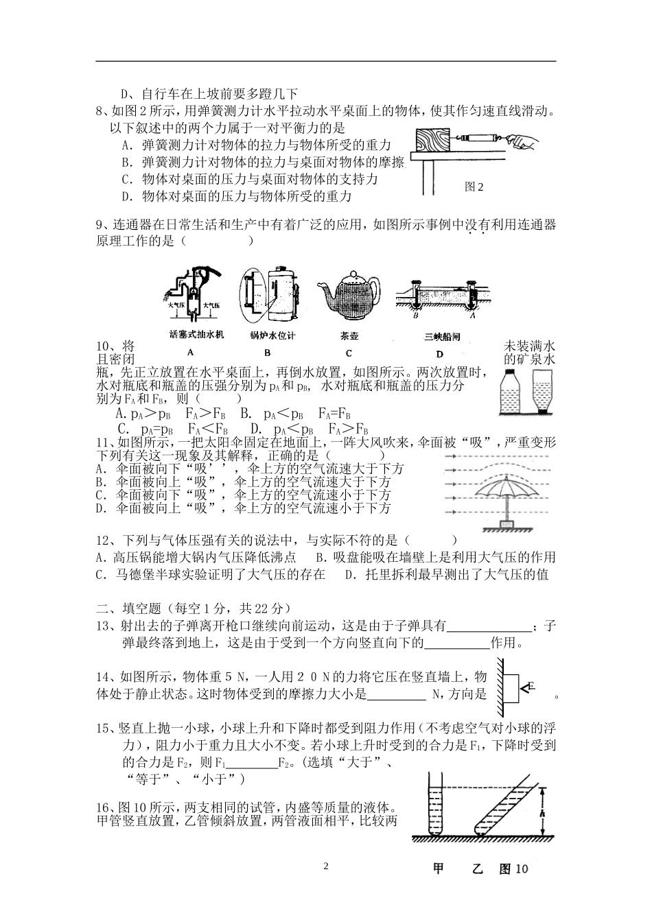 初三物理月考试题_第2页