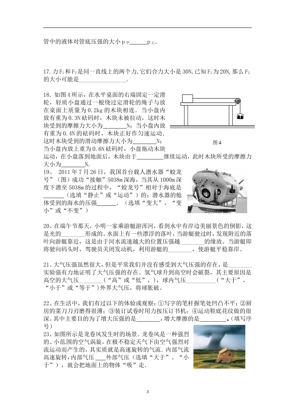 初三物理月考试题_第3页