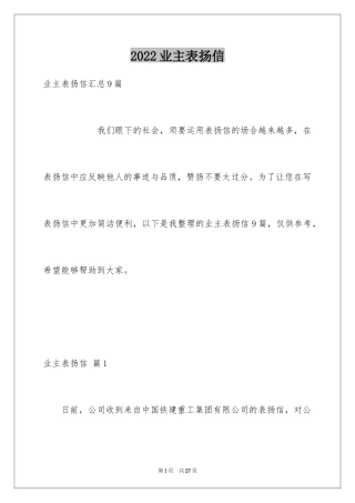 2024业主表扬信_4