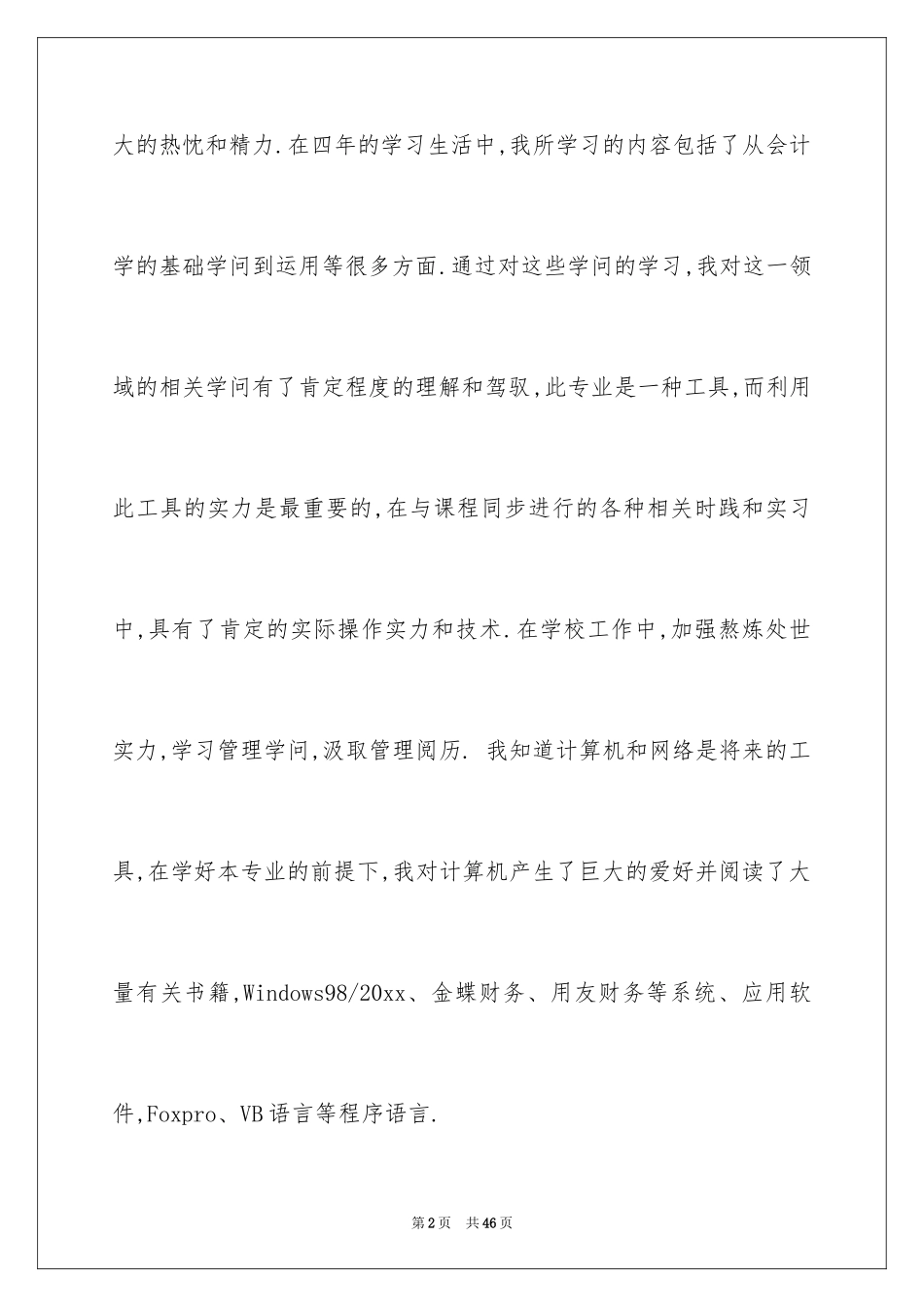 2024中文求职信_11_第2页