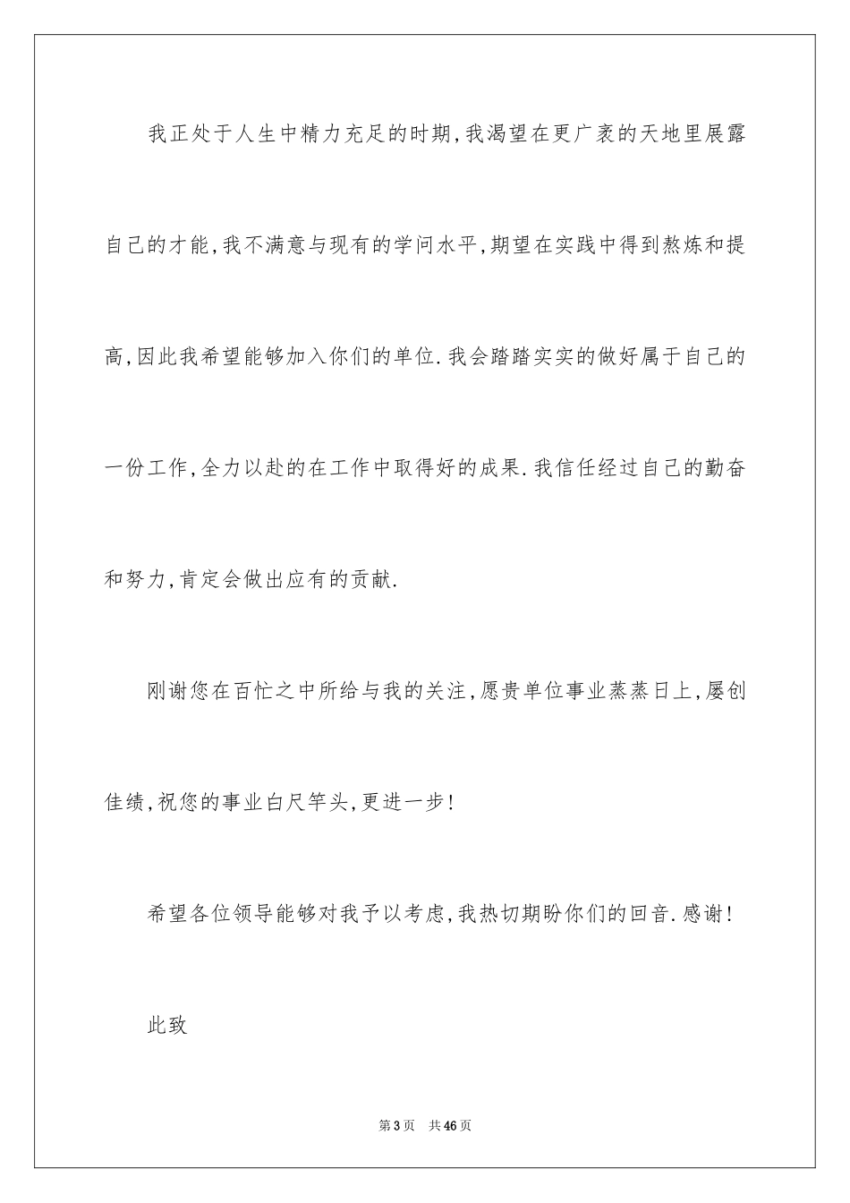 2024中文求职信_11_第3页