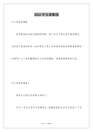 2024中文求职信_11