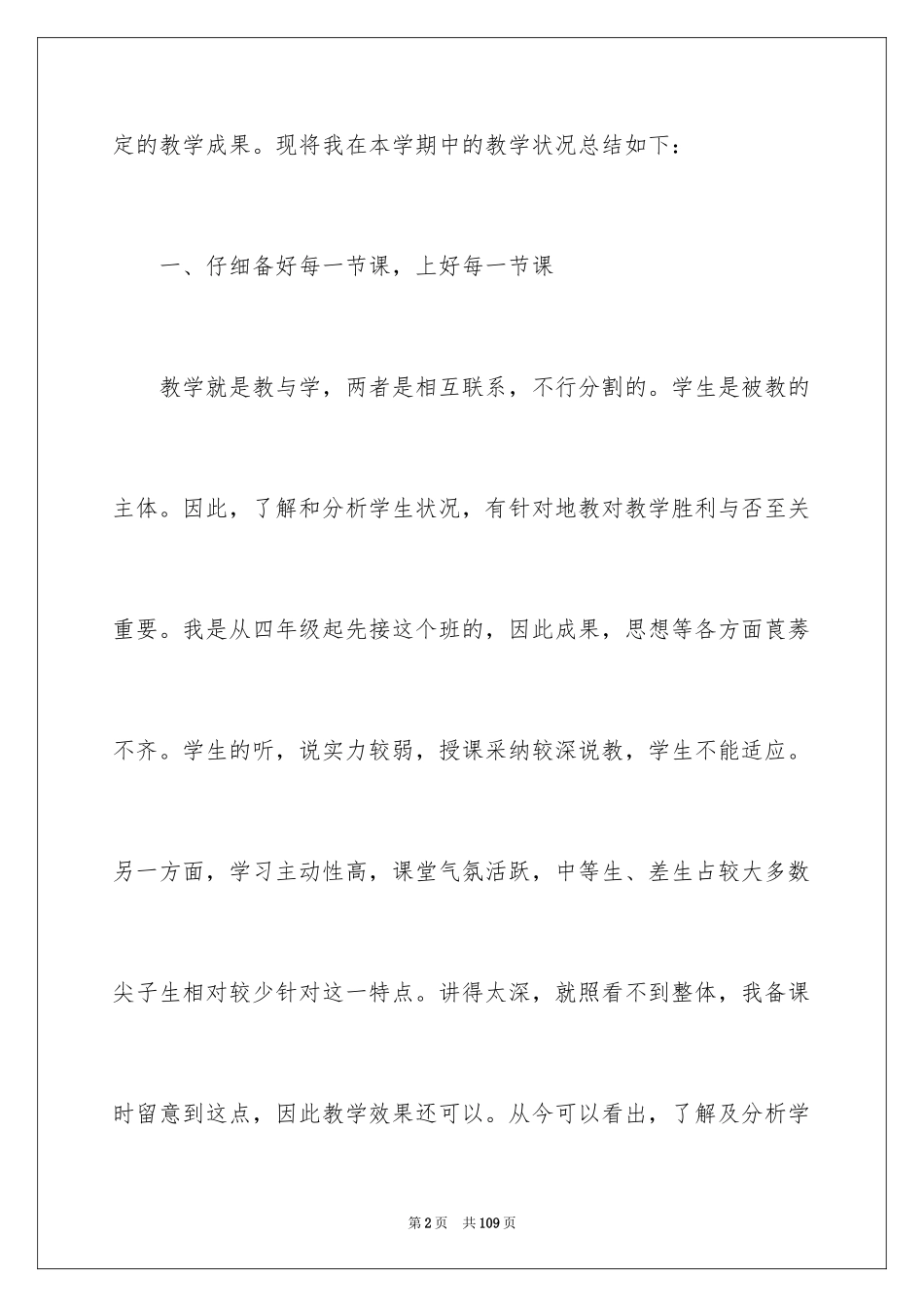 2024六年级语文教师工作总结_1_第2页