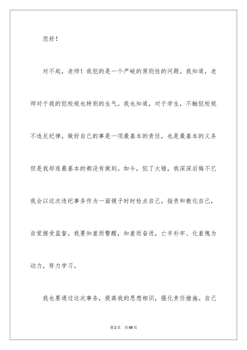 2024学生向老师认错检讨书_5_第2页