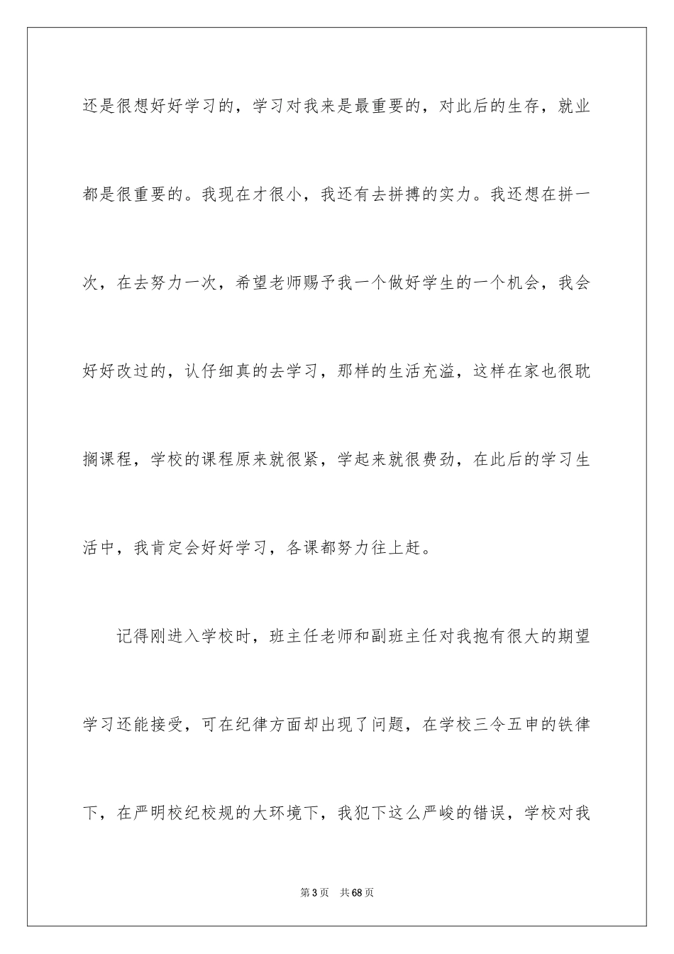 2024学生向老师认错检讨书_5_第3页