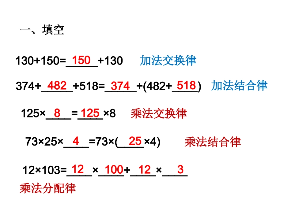 加减计算的灵活应用-四年级下-人教版_第1页