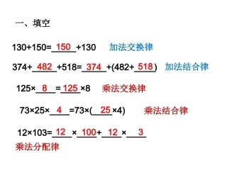 加减计算的灵活应用-四年级下-人教版