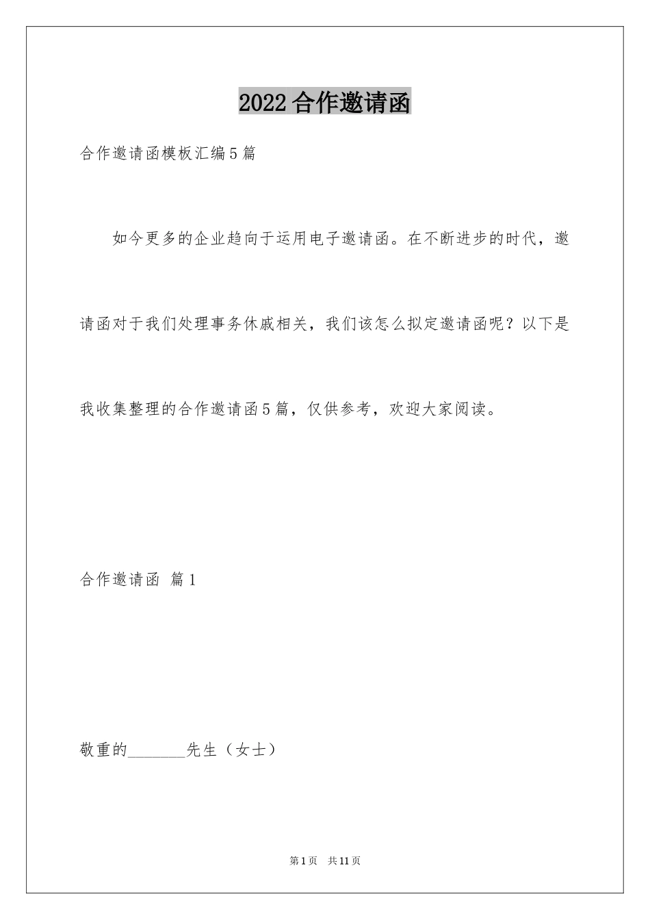 2024合作邀请函_35_第1页