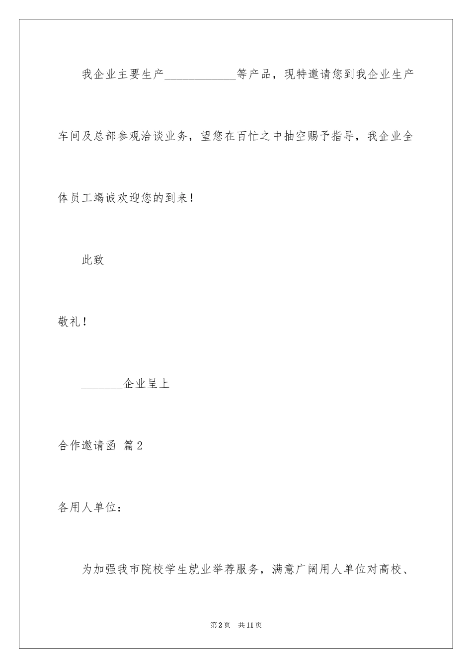 2024合作邀请函_35_第2页