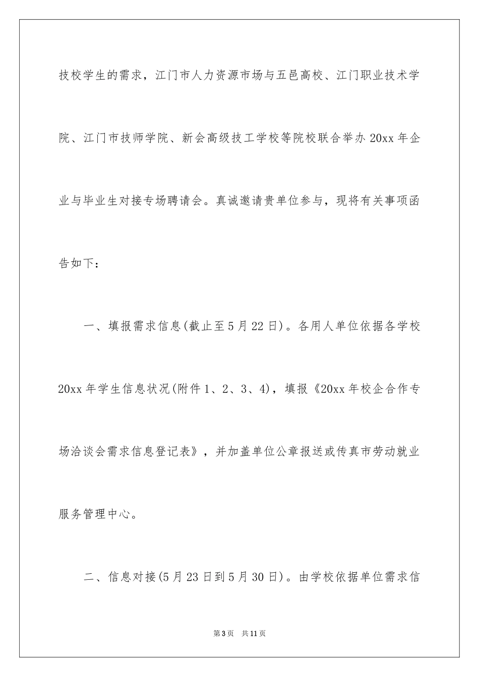 2024合作邀请函_35_第3页