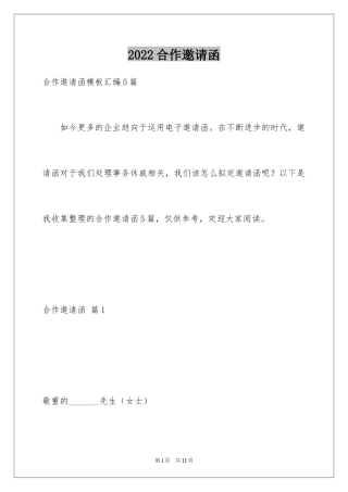 2024合作邀请函_35