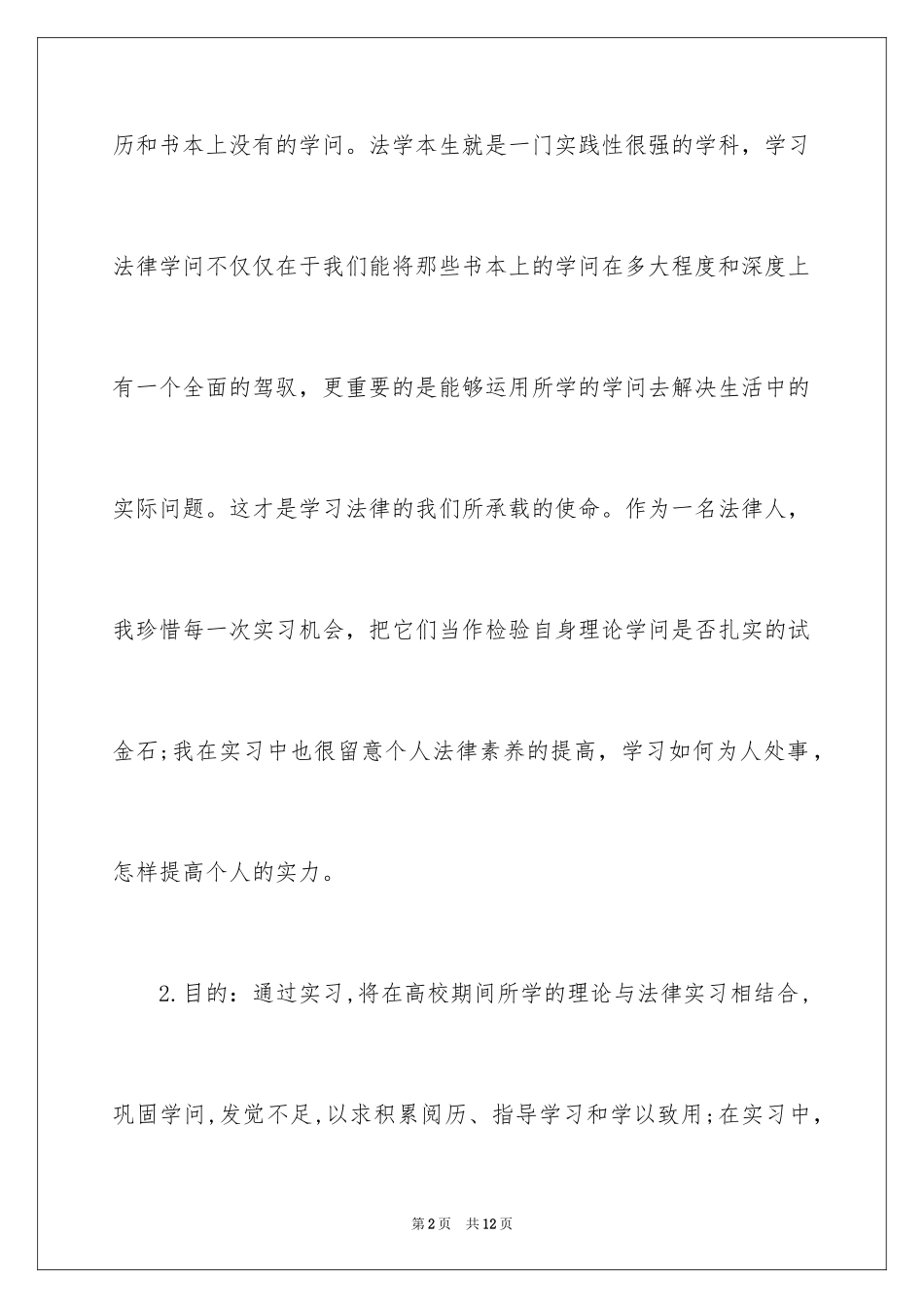 2024基层派出所实习报告_第2页