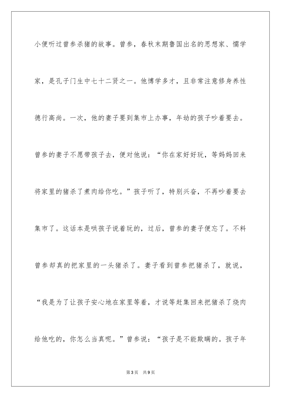 2024呼唤诚信作文_8_第3页