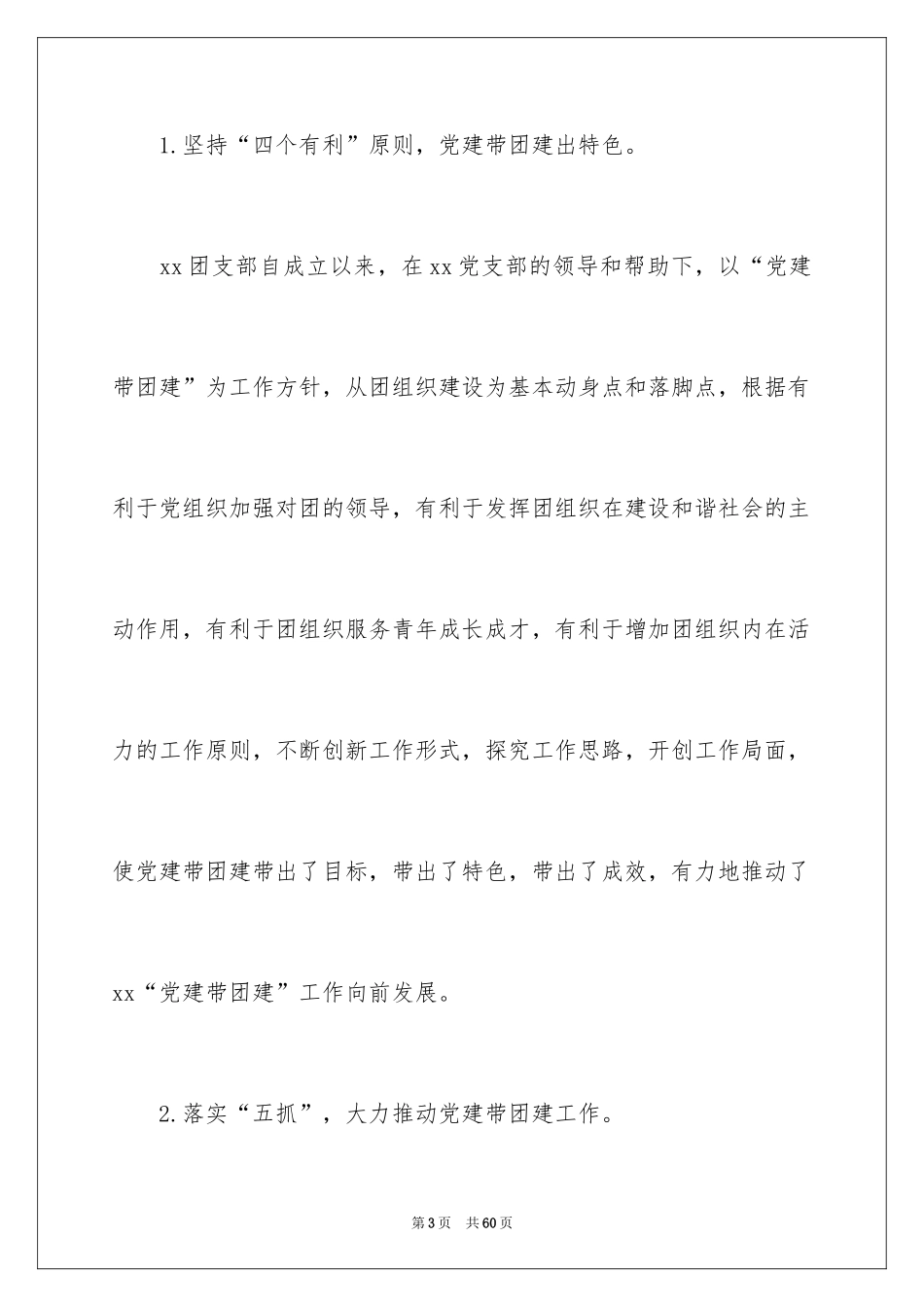 2024团支部年终工作总结_2_第3页