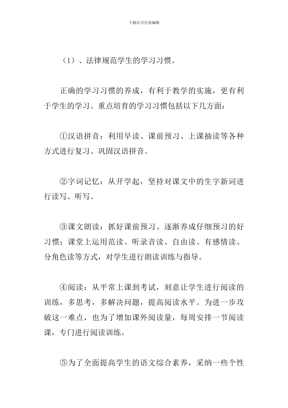 四年级语文教师工作总结模板_第2页