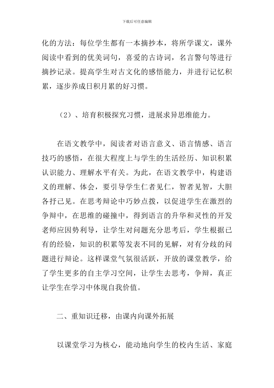 四年级语文教师工作总结模板_第3页