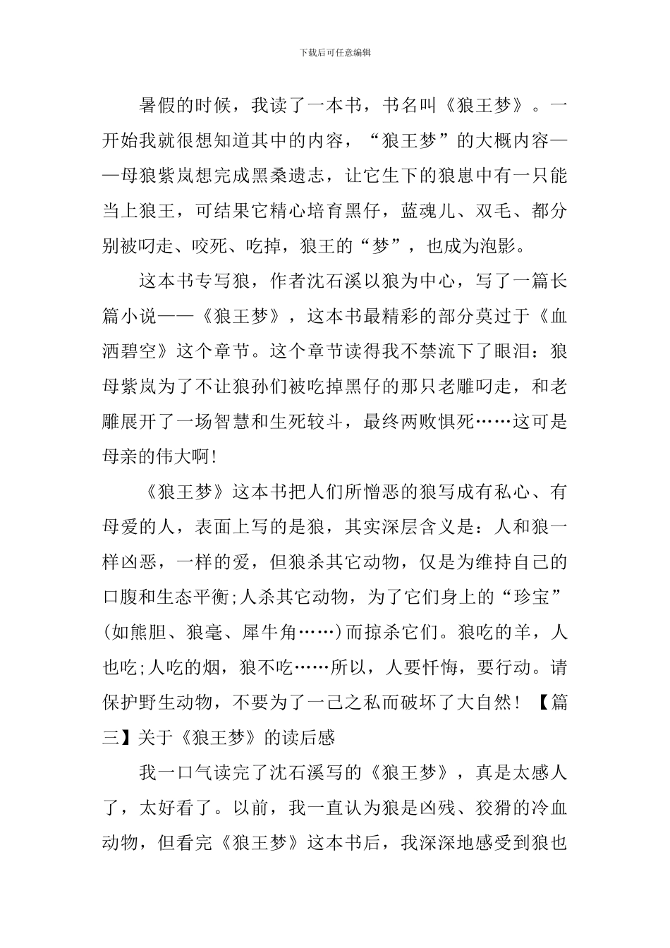 关于《狼王梦》的读后感_第2页