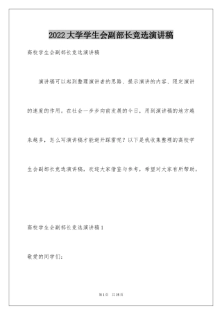 2024大学学生会副部长竞选演讲稿_9