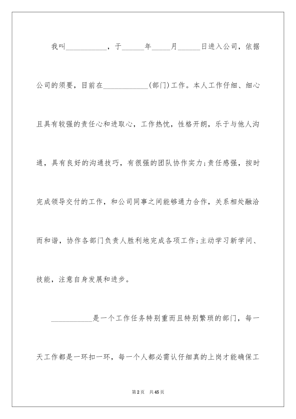 2024员工转正申请书简短_2_第2页