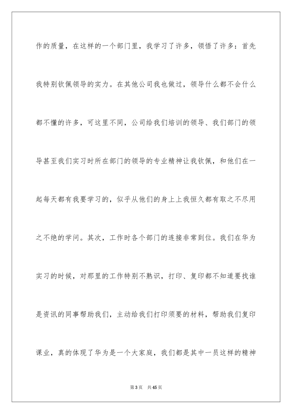 2024员工转正申请书简短_2_第3页